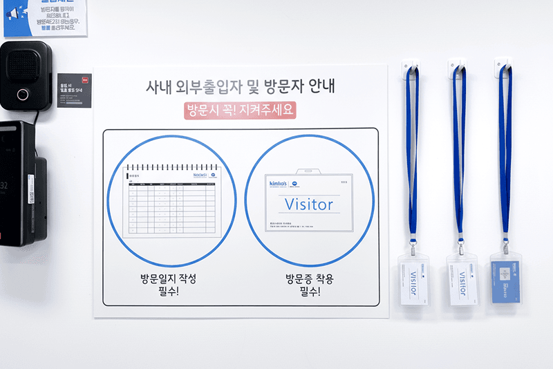 3_it보안_4_킨코스 방문객 관리 안내문과 방문증, 출입 기록 및 신원 확인을 통한 철저한 출입 통제 절차